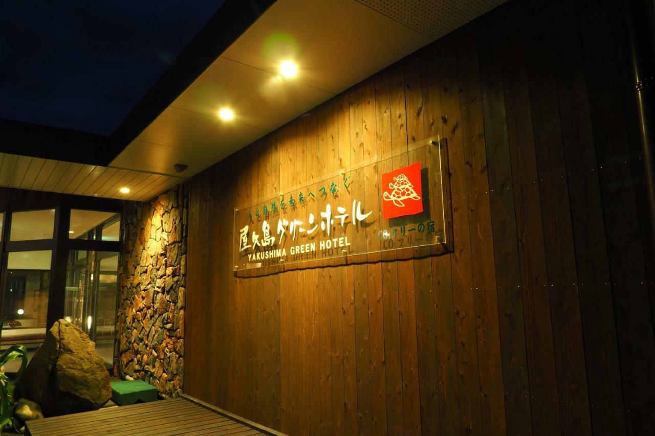 Yakushima Green Hotel Esterno foto